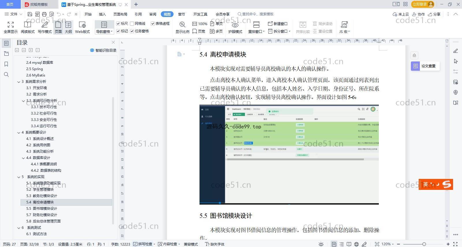 基于SpringBoot+MySQL+Vue的大学毕业离校信息管理系统(附论文)